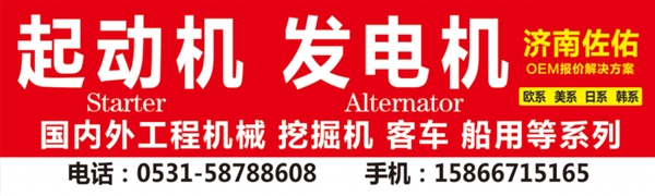 宁夏0124655007发电机03505520341