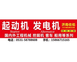 宁夏AHLMANN起动机MECALAC起动机2300088A